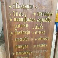 ไส้กรอกเผาเตาดิน