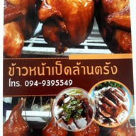 ล้านตรัง