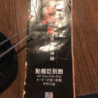 เมนู Xin Mala Hot Pot Hanzhong