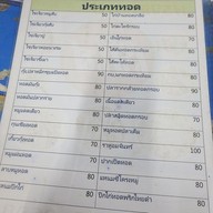 เมนู ข้าวต้มเจ๊ใส