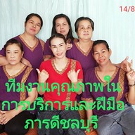 ภารดีนวดเพื่อสุขภาพ