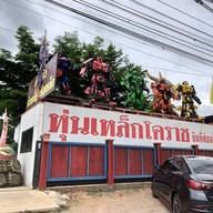 บรรยากาศ พิพิธภัณฑ์หุ่นเหล็กโคราช