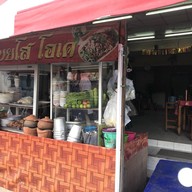 เอกลาบยโส โอเค