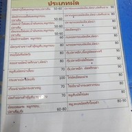 เมนู ข้าวต้มเจ๊ใส
