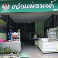 บังบังอิสลามตามสั่ง bangbanghalalfood