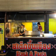 หน้าร้าน สเต๊กขึ้นเขียง