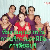 ภารดีนวดเพื่อสุขภาพ