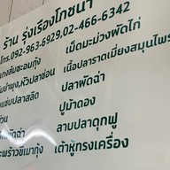 รุ่งเรืองโภชนา