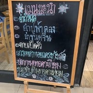 เมนู ตำแหล Future Park Rungsit