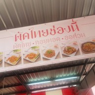 หน้าร้าน หอยทอด คลอง3 คลอง3