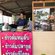 เมนูของร้าน ก๋วยเตี๋ยวดู๋ดี๋ นงเยาว์ 2519