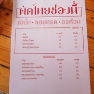 เมนู หอยทอด คลอง3 คลอง3