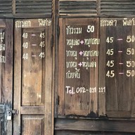 เปรมปรีดิ์  ณ  สกลนคร