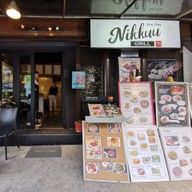 หน้าร้าน Nikkuu Grill