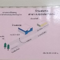 สหรส หน้าหอนาฬิกา