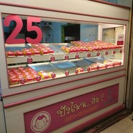 หน้าร้าน ปังไหนอ่ะ