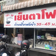 เล่า...ลือ แบริ่ง34