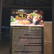 เมนู ขาแรง ข้าวต้มวุ้นเส้น โชตนาพลาซ่า เชียงใหม่