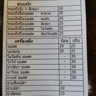เมนู ขาหมูนายอ้วน ประชาอุทิศ34