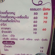 เมนู ก๋วยเตี๋ยวคุณป้า