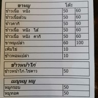 เมนู ขาหมูนายอ้วน ประชาอุทิศ34
