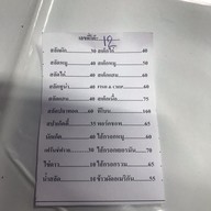 เมนู เสต็กลุงหนวด สุขสวัสดิ์ 39