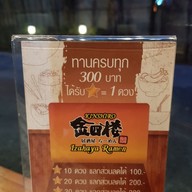 เมนู Kinshiro Izakaya Ramen บางนา
