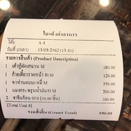 ครัวเจ๊พัชร