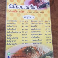 เมนู ป้าสมนึกเจ้าเก่า ผัดไทยมรดกโลก