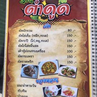 ตำดูด