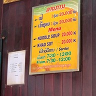 เมนู เฝอหน้าวัดบ้านแสน