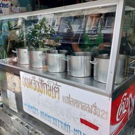ขนมจีนปักษ์ใต้ รามคำแหง 58/3