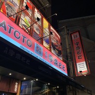 Unatoto Thailand อีสวิลล์