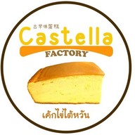 Castella Factory สวนหลวงสแควร์