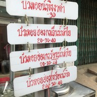 น้ำเต้าหู้ บัวลอยฮ่องกง - ถนนธานี