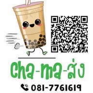 Cha-ma-ส่ง