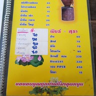 เมนู ส้มตำครกทอง