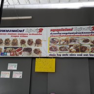 เมนู โกบู้รสซิ่ง สาขา 2