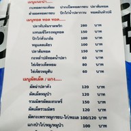 เมนู กำนันสุทัศน์
