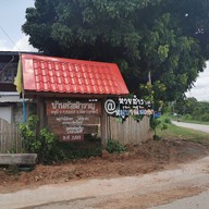 หมู่บ้านดอกไม้ บ้านห้วยสําราญ