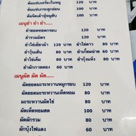 เมนู กำนันสุทัศน์
