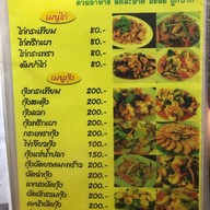 เมนู ร้านยำเจ๊อึ่ง (เจ้าเก่าบางลำภู)
