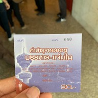 หอคอยบรรหาร-แจ่มใส