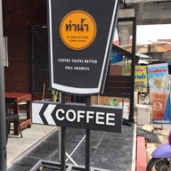 หน้าร้าน ท่าน้ำ