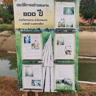 สะพานไม้ 100 ปี