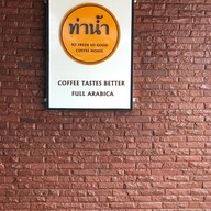 เมนู ท่าน้ำ