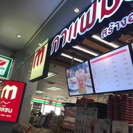 กาแฟมวลชน สนามบินดอนเมือง