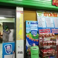 เมนู ข้าวต้ม ปูล้อ