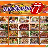 เมนู ครัวอิ่มอร่อย ข้าวต้ม1บาท