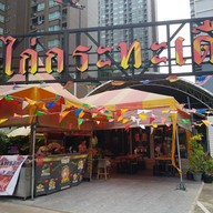 ข้าวคลุกกะปิชาววัง ตลาดเดินเล่น